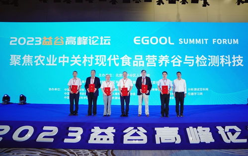 2023益谷高峰論壇 聚焦食品營(yíng)養(yǎng)科技，賦能健康產(chǎn)業(yè)未來(lái)