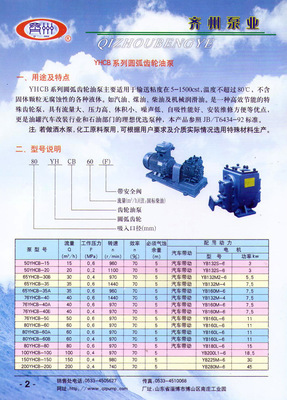 廠家專業生產銷售優質YHCB系列圓弧齒輪油泵