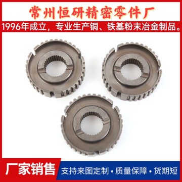 粉末冶金齒輪 發(fā)動機(jī)同步齒轂 粉末冶金套齒 粉末冶金齒輪產(chǎn)品